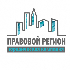 ООО "Правовой Регион"