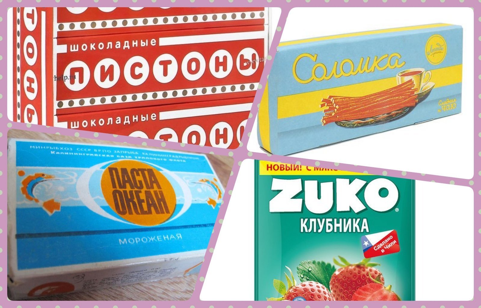 Хожар 90. Продукты из 90-х. Сладости 90-х. Продукты 90х. Сладости 90 годов.