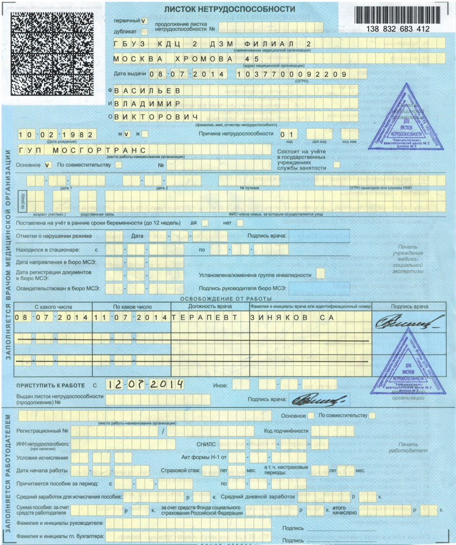 Купить Справку О Больничном Задним Числом