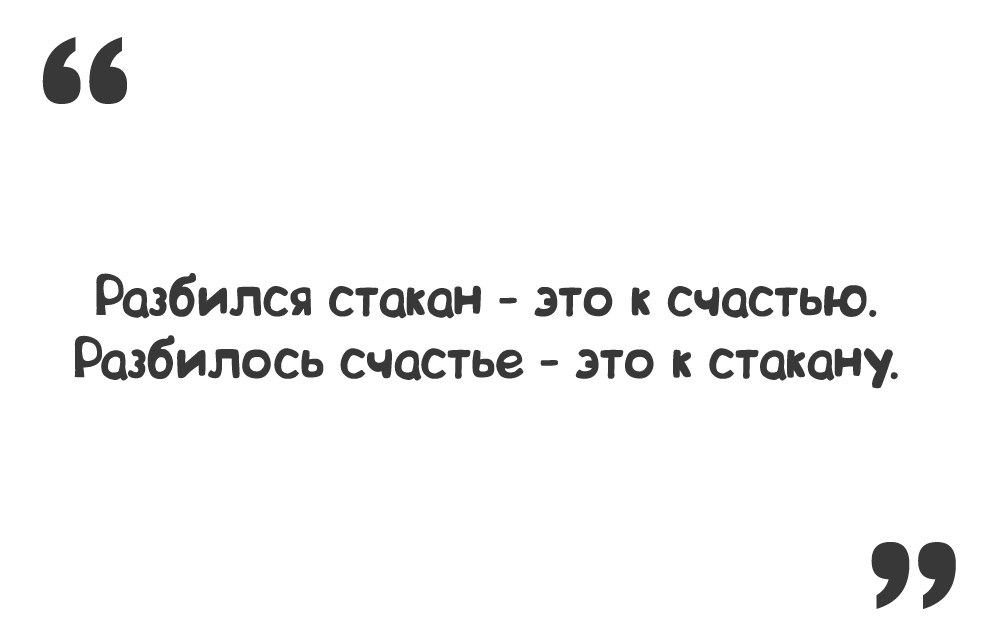 Счастье разбито. Разбивается стакан на счастье , разбивается счастье. разбитый стакан. разбилось счастье к стакану.