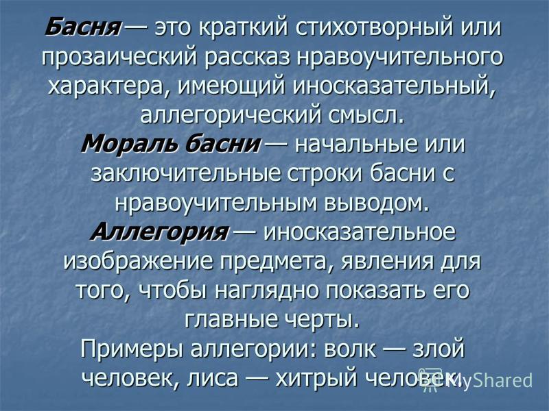 Иносказательный стих