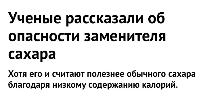 Заменители сахара