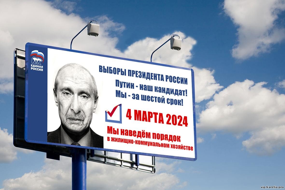 Баннер закон. Предвыборный плакат Путина. Плакаты выборов президента. Выборы президента России плакат. Путинские плакаты на баннерах.