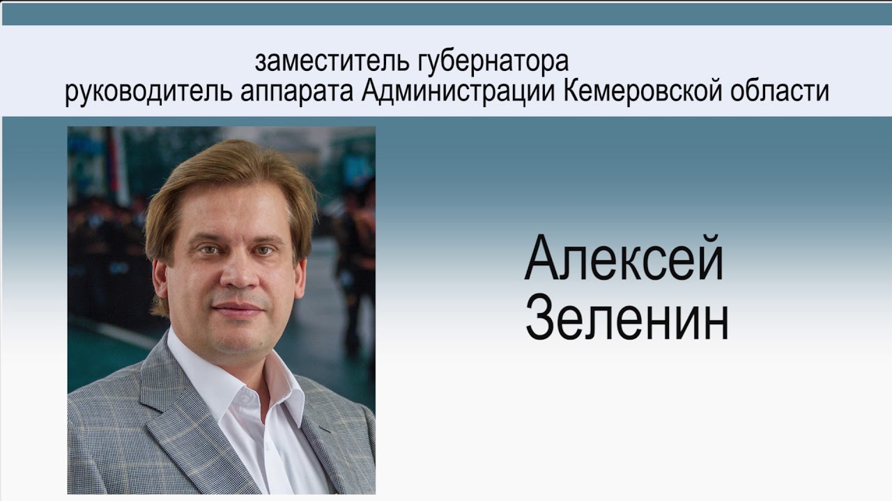 кемеровская обл зеленин фото будете