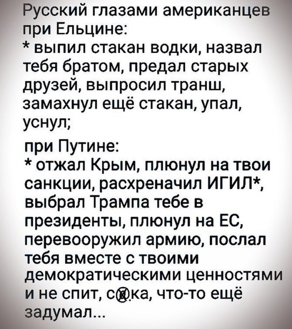 Стихотворение американцы. Русские глазами американцев. Русские глазами американцев анекдот. Глаза американцев. Русские глазами американцев прикол.