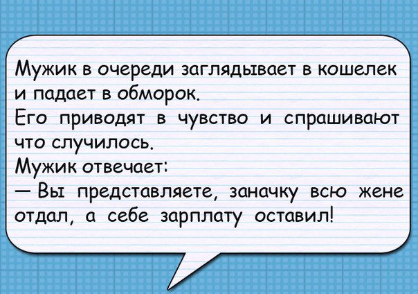 Он спрашивает что я чувствую. Зрители в обмороке анекдот