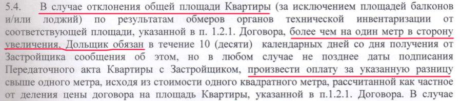 Нужно ли доплачивать. Увеличение площади квартиры по договору долевого участия. Изменение площади квартиры. Площадь квартиры увеличилась после постройки. Площадь квартиры увеличилась на 0.5 метра.