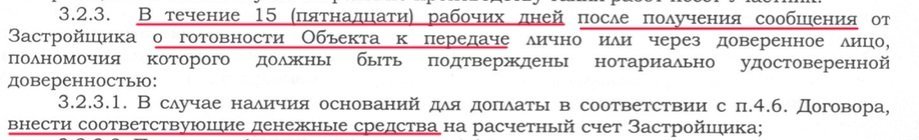 Должен ли дольщик доплачивать за увеличение площади квартиры в новостройке?