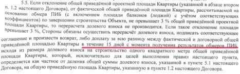 Должен ли дольщик доплачивать за увеличение площади квартиры в новостройке?