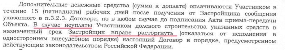 Должен ли дольщик доплачивать за увеличение площади квартиры в новостройке?