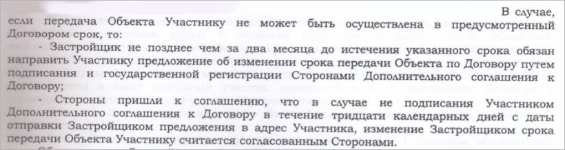 Некоторые вопросы взыскания неустойки с застройщика