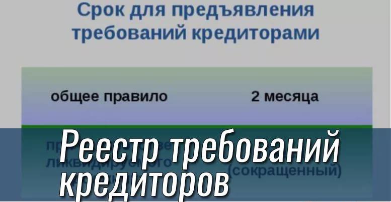Реестр кредиторов при ликвидации образец