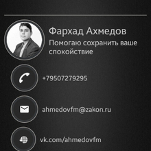 Юрист по недвижимости Ахмедов Фархад Мухамеджанович, г. Троицк