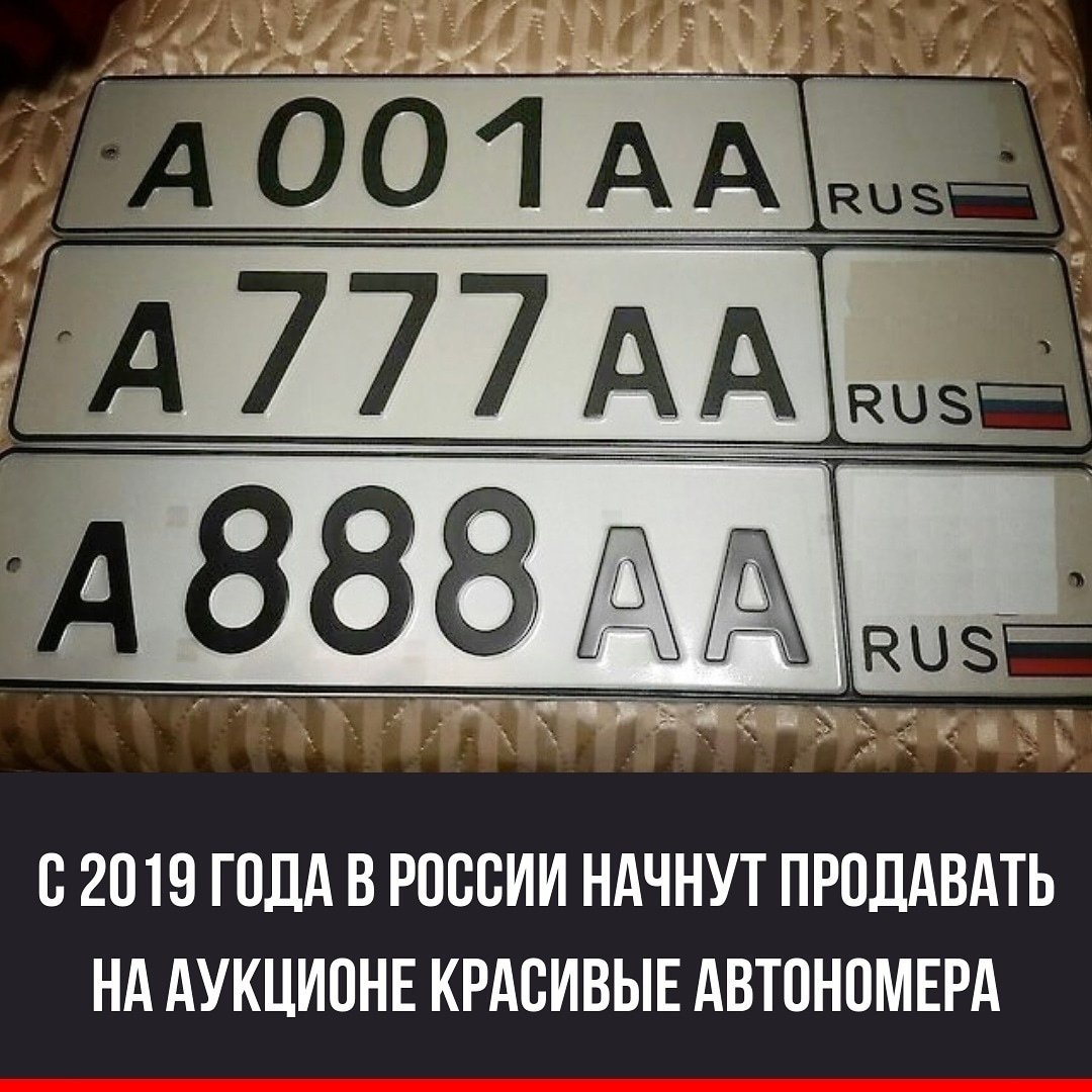 Автомобильные номера. Красивые номера. Красивые номерные знаки. Красивые госномера на автомобиль.