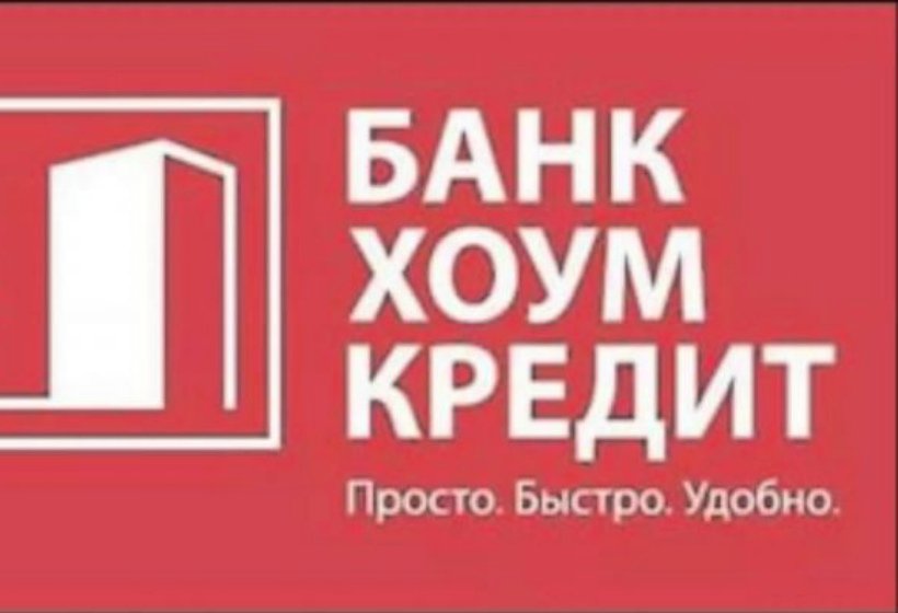 Хоум банк отзывы. Home credit Bank логотип старый. Новый логотип хот банкаум креди. Спасибо врачам банк хоум кредит. Хоум кредит банк в Глазове адрес и телефон.