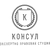 Экспертно правовая студия "Консул", г. Саратов