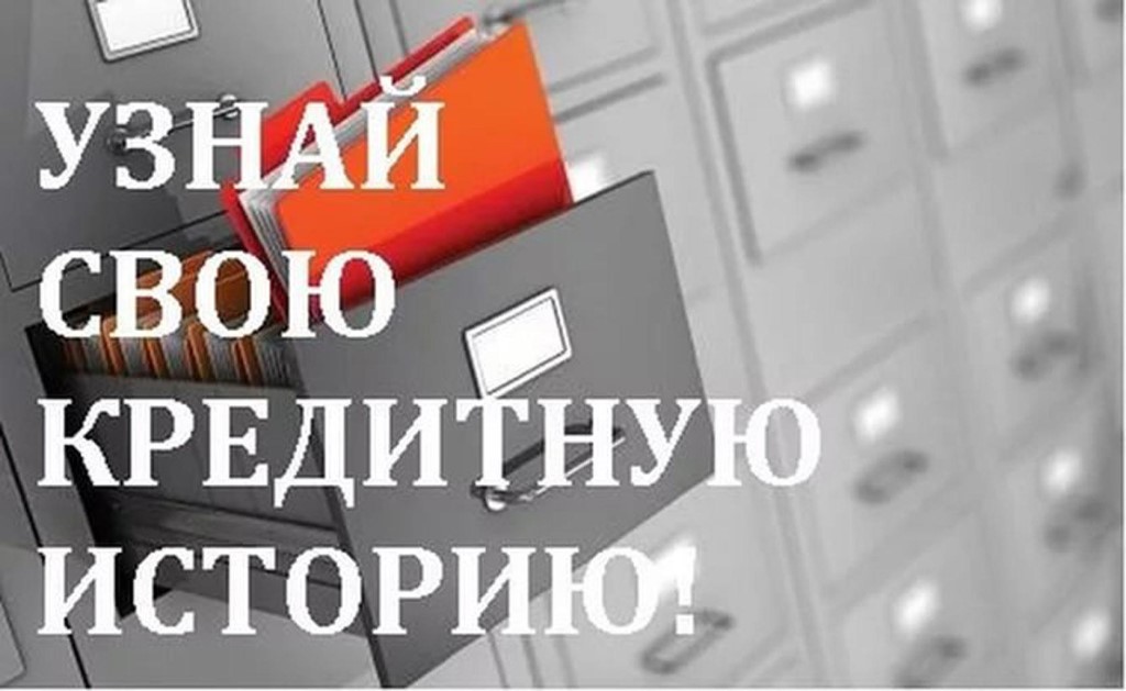 Как узнать свою кредитную историю? | Биржевая Марина Сергеевна, 31 ...