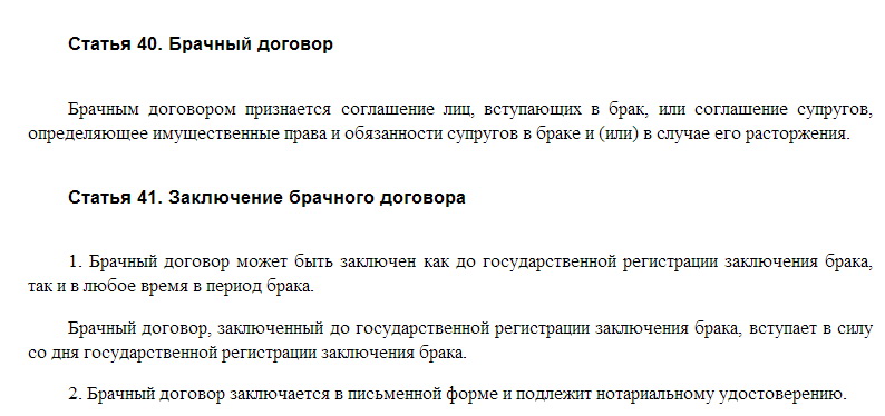 Как продлить брачный контракт. Брачный договор. Брачный договор образец. Брачный договор готовый. Брачный договор нотариус.