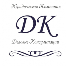 ООО "Деловые консультации", г. Йошкар-Ола
