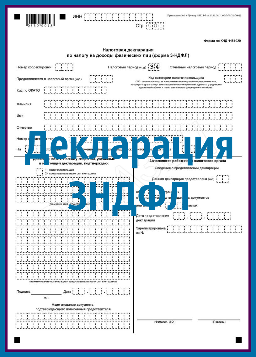 Заполненный образец 3 ндфл