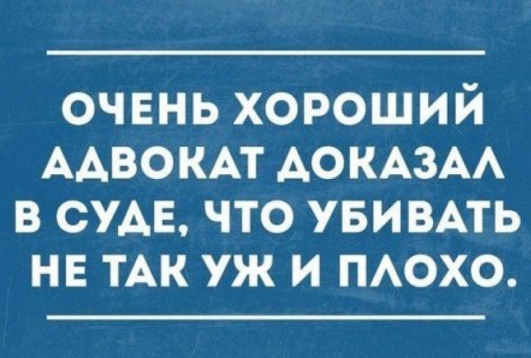 Смешные юристы