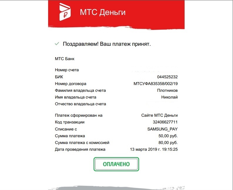 Карта оплаты мтс онлайн