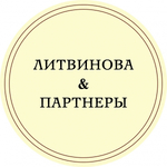 юрист ООО «Литвинова и партнеры»