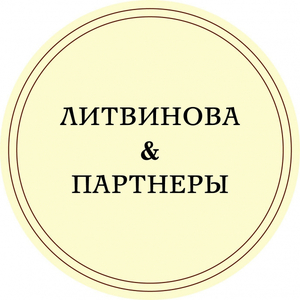 ООО «Литвинова и партнеры»