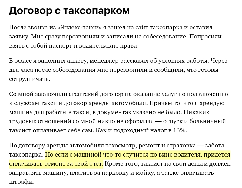 Оферта для водителя такси. Договор такси. Договор такси с водителем. Агентский договор с водителем такси.