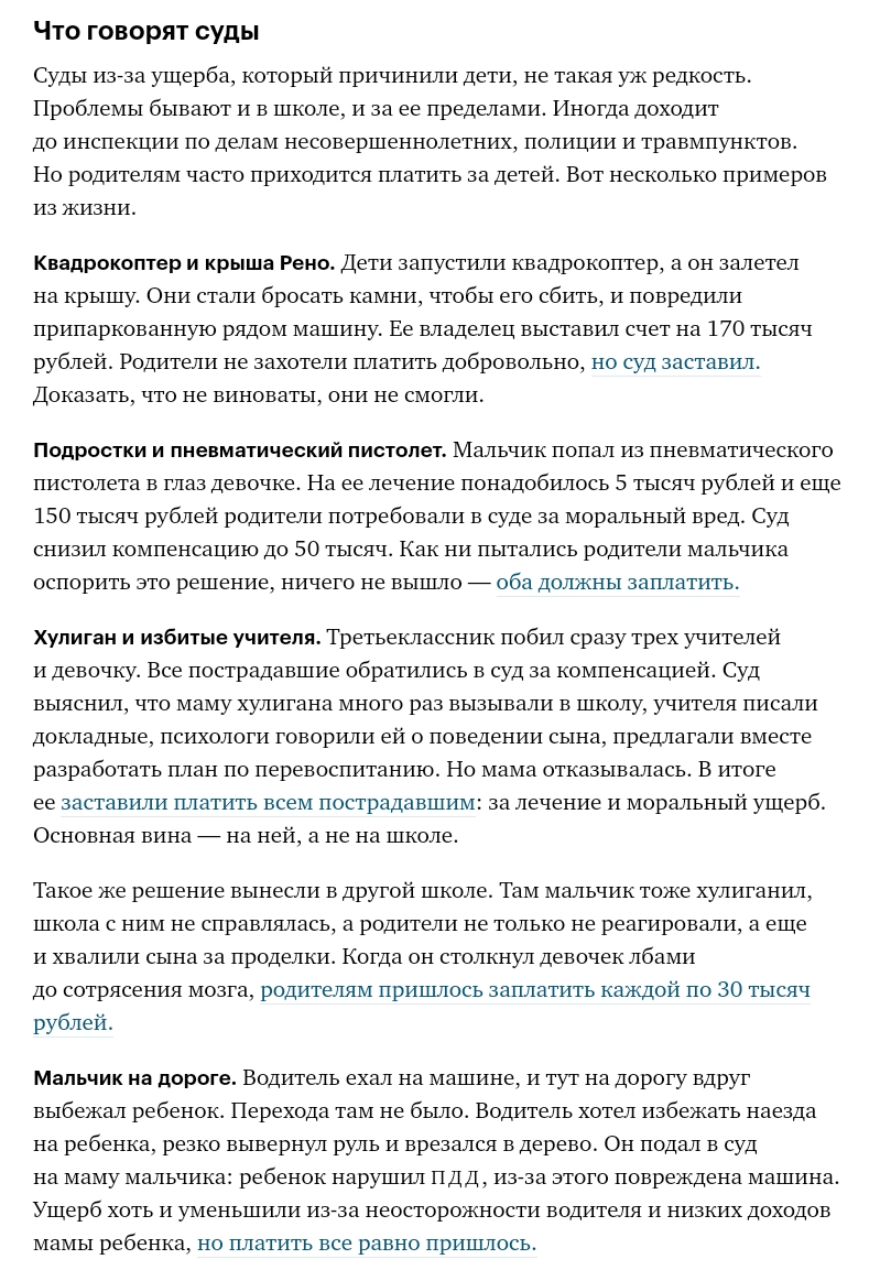 Ребенок разбил чужой телефон. Кто должен платить? | Эдуард Р, 24 марта 2019