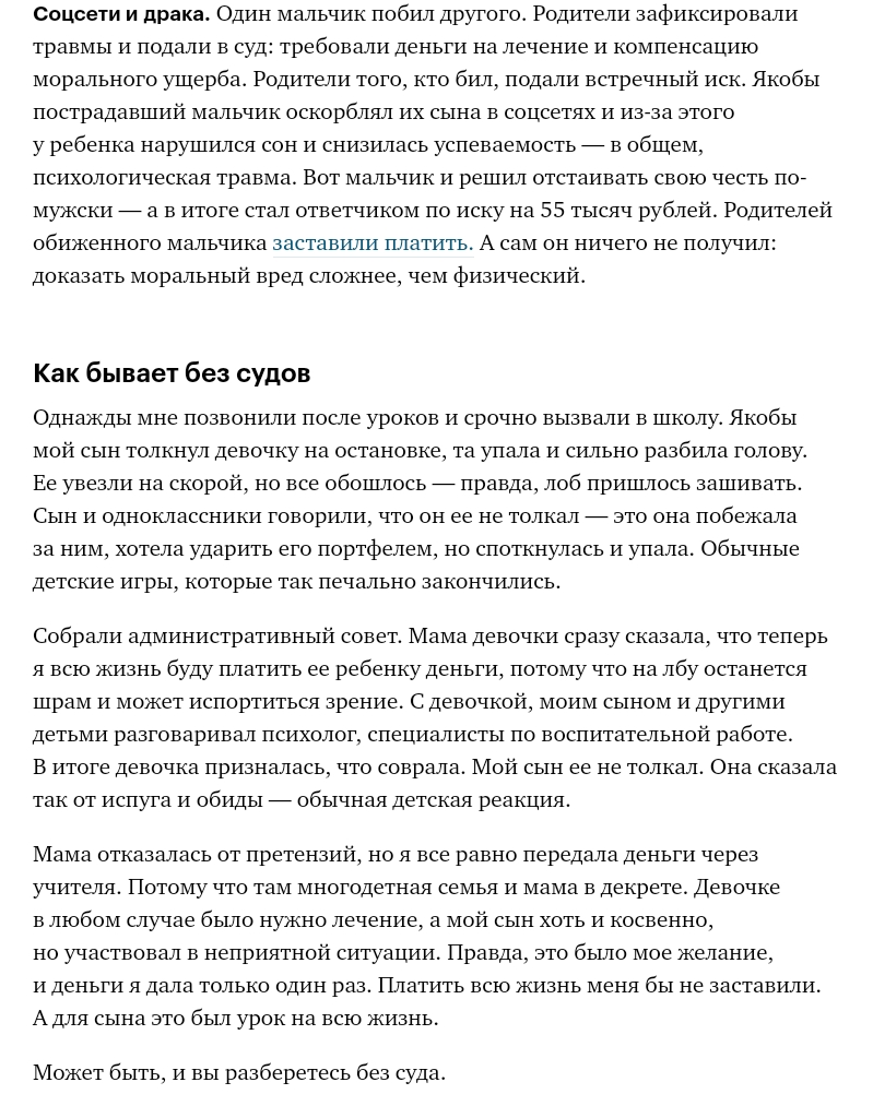 Ребенок разбил чужой телефон. Кто должен платить? | Эдуард Р, 24 марта 2019