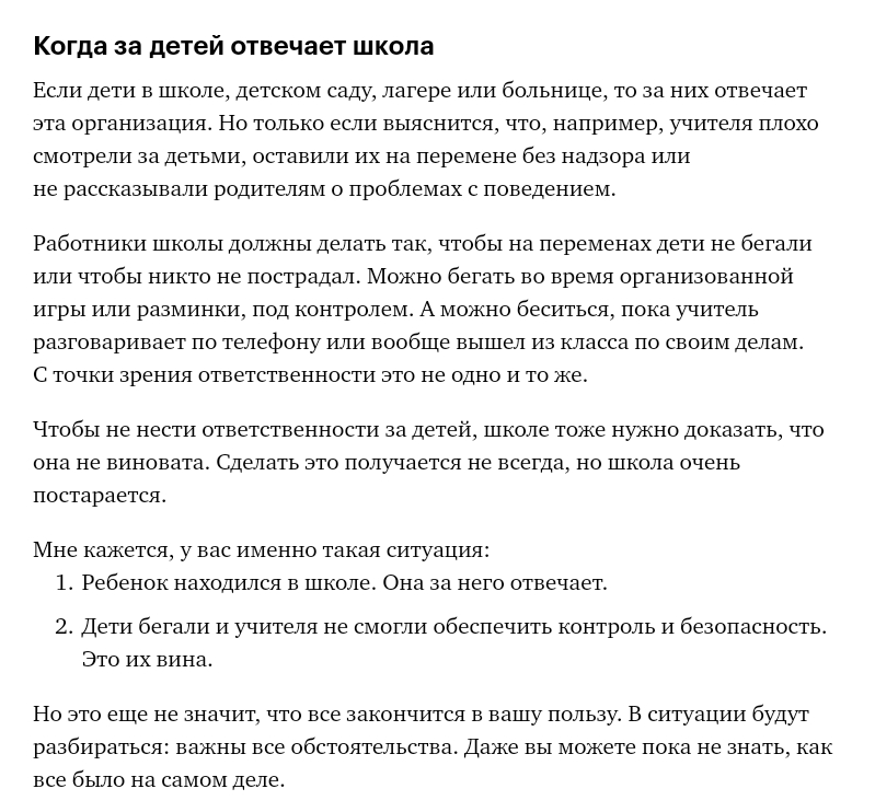 Ребенок сломал стул в школе должны ли родители платить