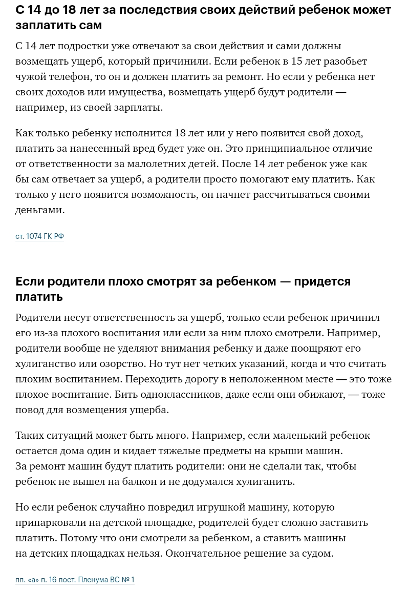 Ребенок разбил чужой телефон. Кто должен платить? | Эдуард Р, 24 марта 2019