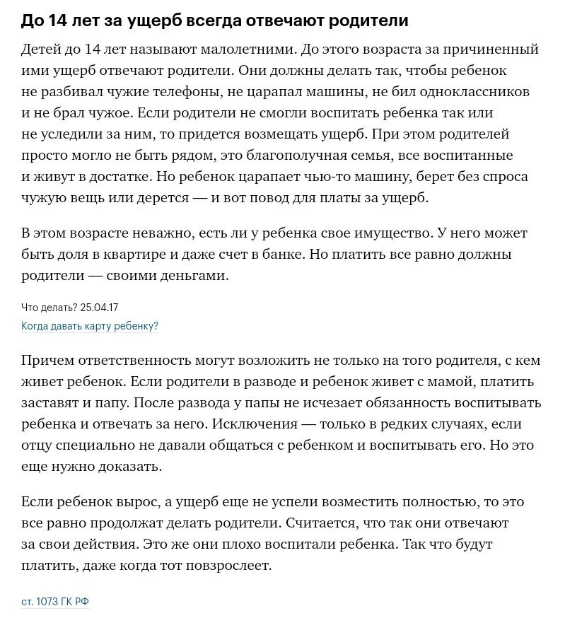 Ребенок сломал стул в школе должны ли родители платить