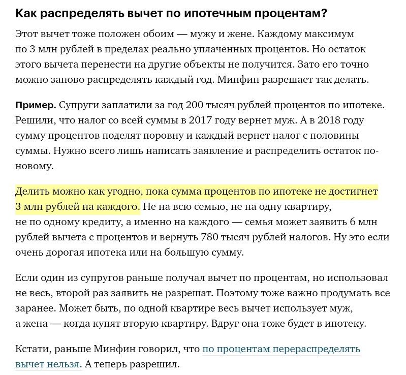 Какие проценты можно вернуть по кредиту. Возврат по процентам. Вычет на проценты по ипотеке. Возврат по ипотечным процентам. Налоговый вычет на ипотеку и на проценты.