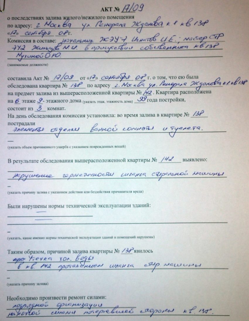 Как составить акт о затоплении квартиры | Алексеенко Екатерина Николаевна,  27 марта 2019