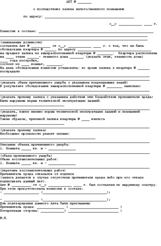 Акт о подтоплении нежилого помещения образец