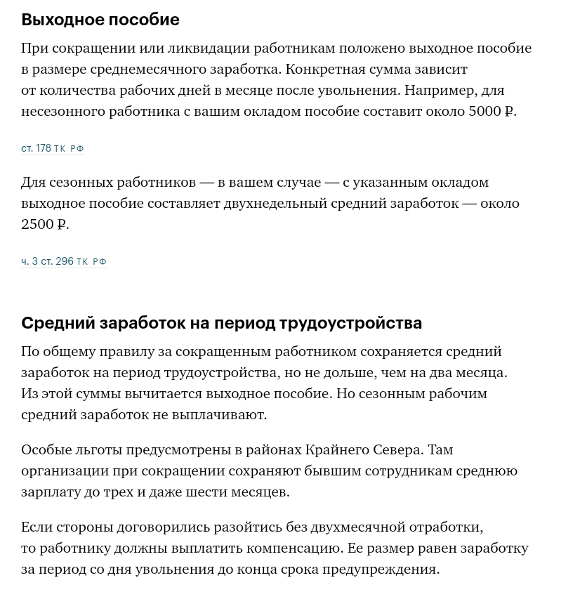 Приказ о выплате выходного пособия при сокращении штата (увольнении сотрудника)