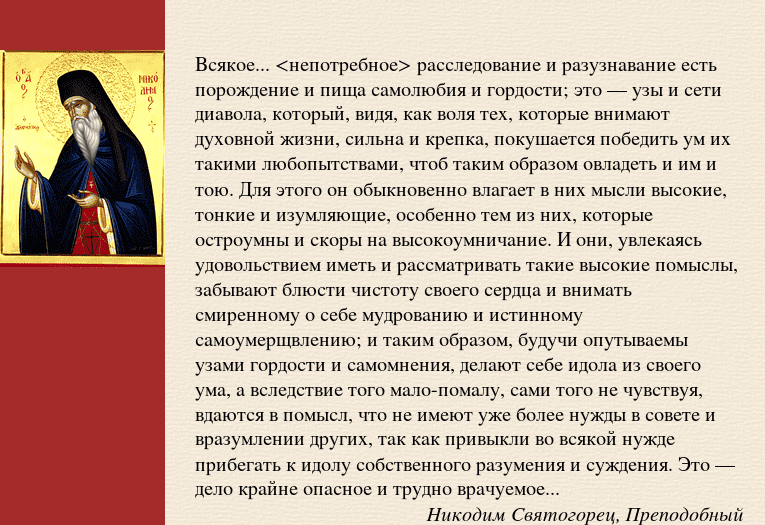 Православие как объяснить. Молитва о духовном отце. Писание святых отцов.