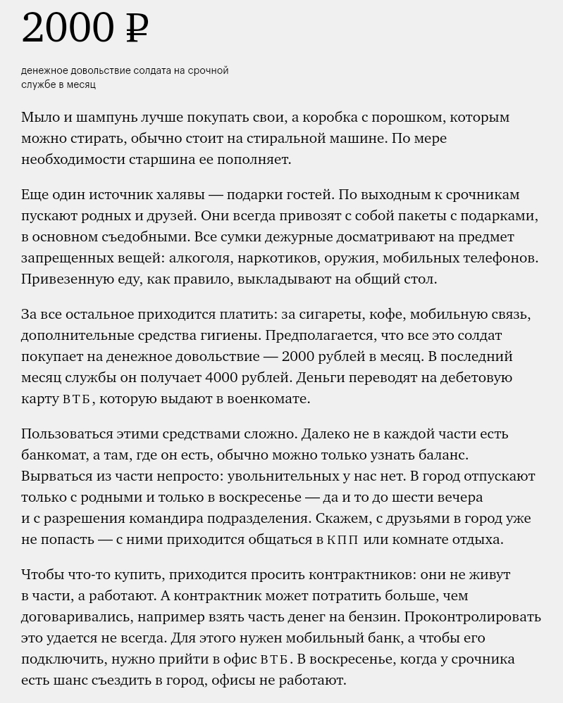 Сколько нужно денежных средств срочнику в армии? | Эдуард Р, 03 апреля 2019