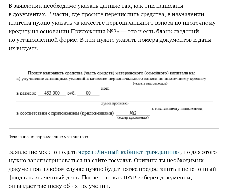 Мат капитал на эскроу счет