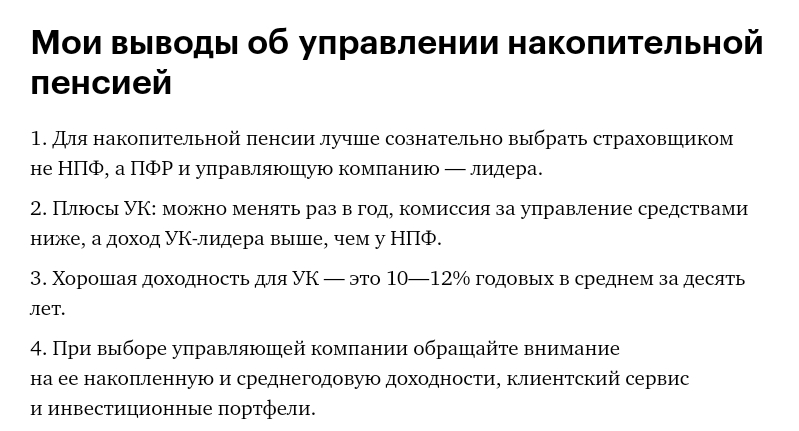 Как выбрать Управляющую Компанию для накопительной пенсии...