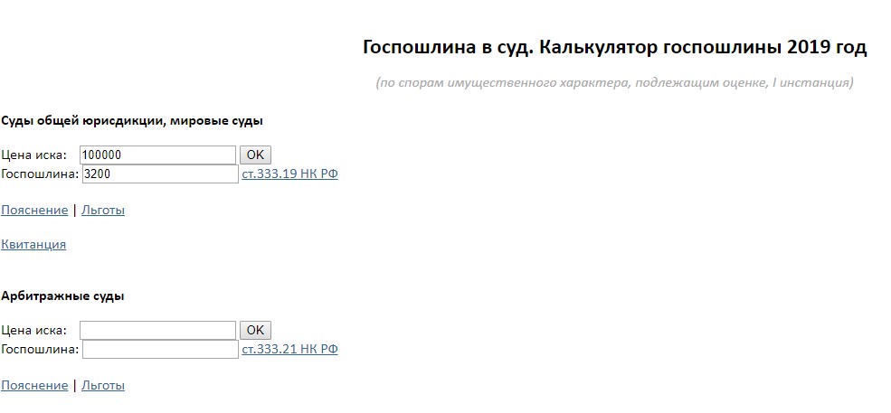 Калькулятор госпошлины в судах общей юрисдикции. Калькулятор госпошлины. Калькулятор государственной пошлины. Госпошлина в суд. Калькулятор госпошлины в суд.
