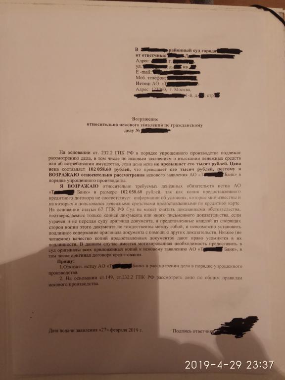 Заявление о переходе из упрощенного производства в обычное образец гпк