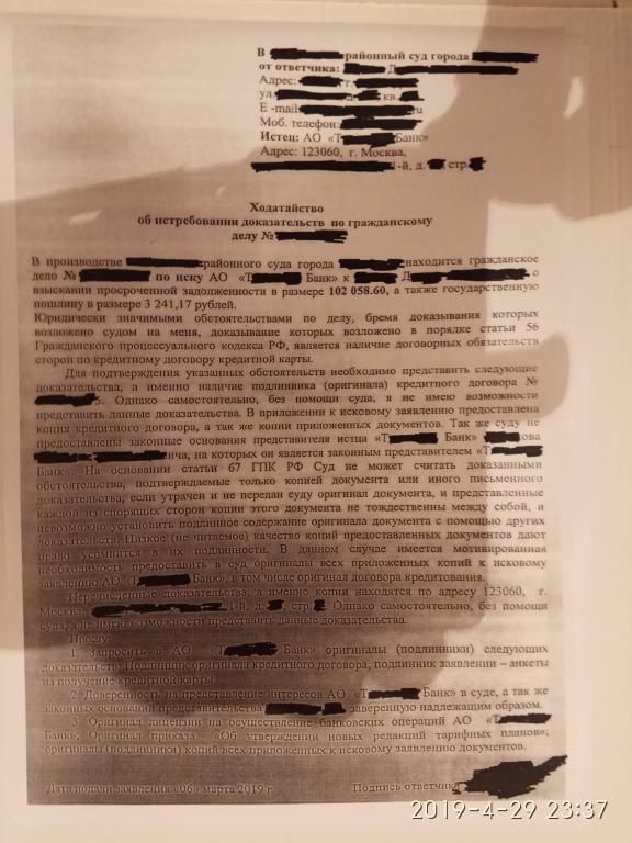 Ходатайство об истребовании доказательств в гражданском процессе образец