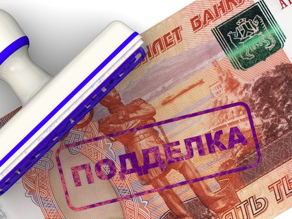 если попались фальшивые деньги что делать. Смотреть фото если попались фальшивые деньги что делать. Смотреть картинку если попались фальшивые деньги что делать. Картинка про если попались фальшивые деньги что делать. Фото если попались фальшивые деньги что делать