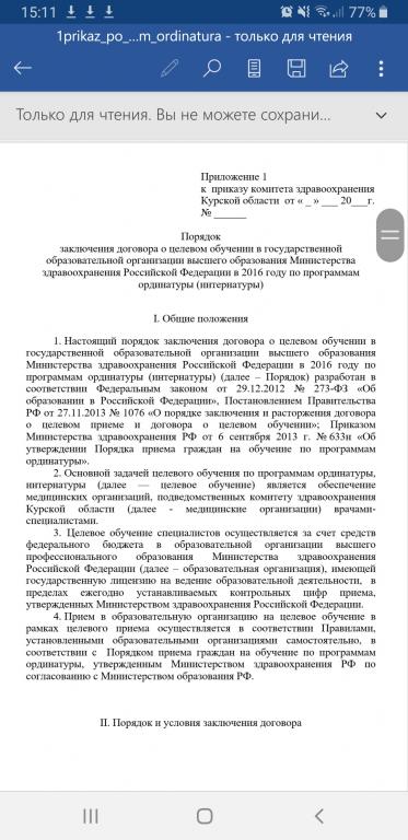 Соглашение о расторжении обучения. Расторжение договора о целевом обучении. Заявление о расторжении целевого договора на обучение образец. Заявление на расторжение целевого договора на обучение. Претензия о расторжении договора о целевом обучении.