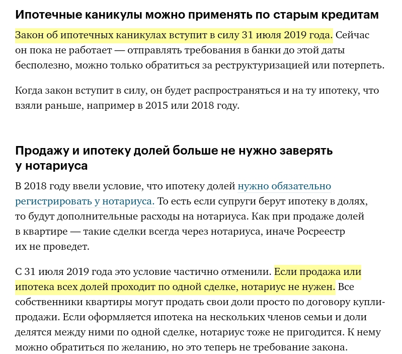 Закон об ипотеке. Условия ипотечных каникул. Ипотека по закону. Документы для ипотечных каникул. Закон о кредитных каникулах.