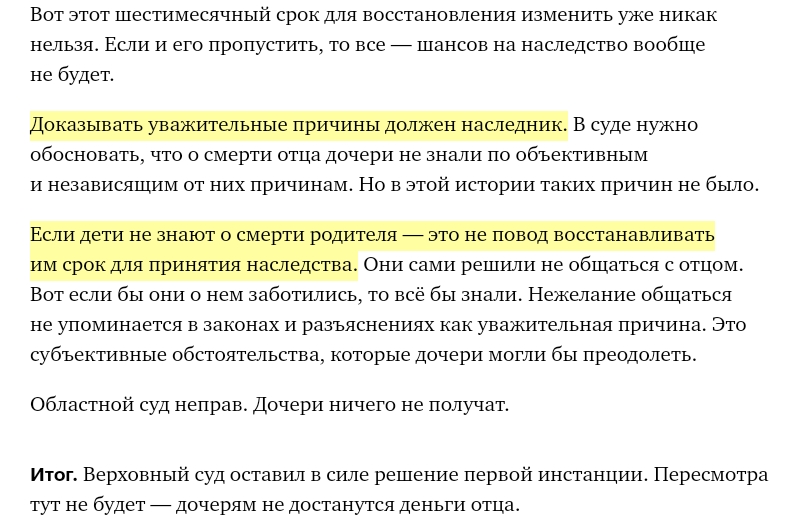 Уважительные причины кассационной. Восстановление срока принятия наследства. Уважительные причины пропуска срока вступления в наследство. Причины для восстановления пропущенного срока. Пропущен срок вступления в наследство.