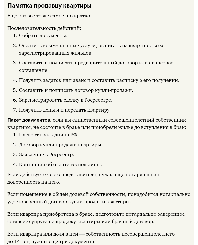 Какие документы предоставляет продавец дома